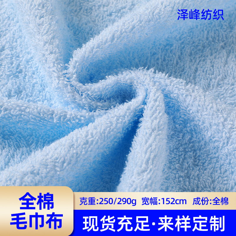 全棉毛巾布双面毛圈布毛巾布料面料吸水纯棉双面毛巾布浴袍干发帽