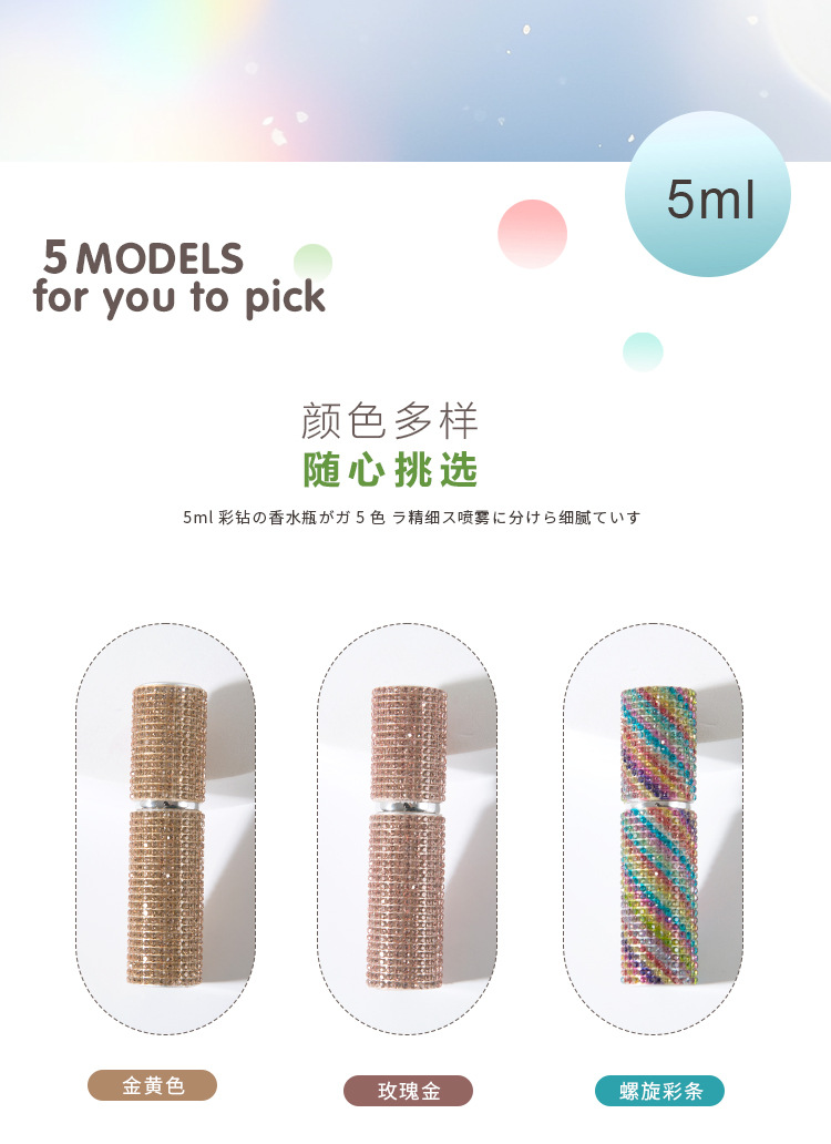 5ML彩钻平头可拆香水瓶详情页_06.jpg