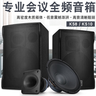 Conference Audio 8inch Ks8 Professional Restaurant Speaker Set Dining Bar Coffee Shop Ktv School Broadcasting 10inch / 12inch
