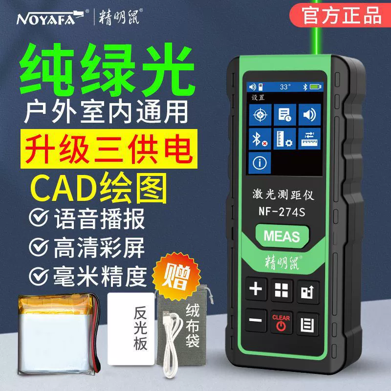 Инфракрасная крыса Лазерная линейка измерения зеленого света дальномер наружная электронная линейка многофункциональная линейка высокой точности