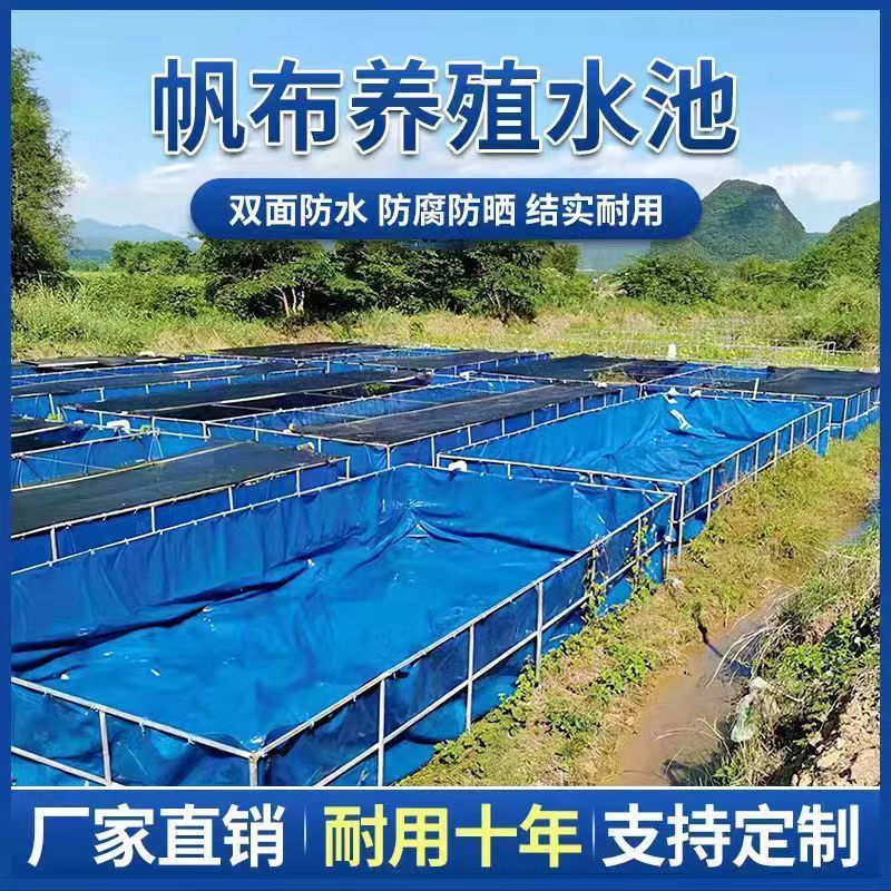 蓄水池长方形圆形防水布家用游泳池养殖水箱专用刀刮布养殖水池
