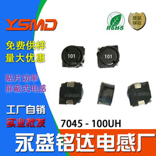 �NƬ�����@������늸� 7045 100UH ӡ��101 �ߴ�7*7*4.5mm