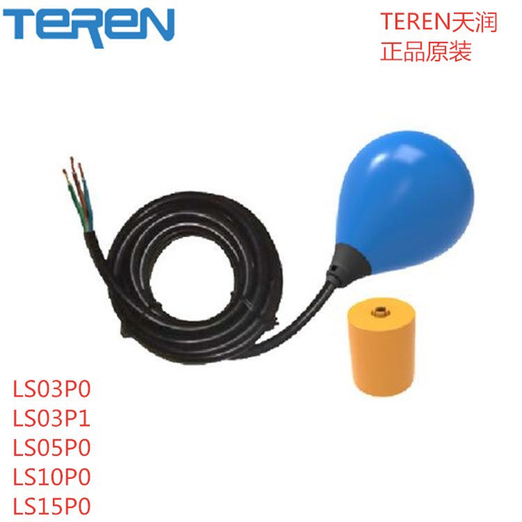 国产TEREN天润LS03P0 LS05P0 LS10P0 LS15P0投入式浮球液位开关