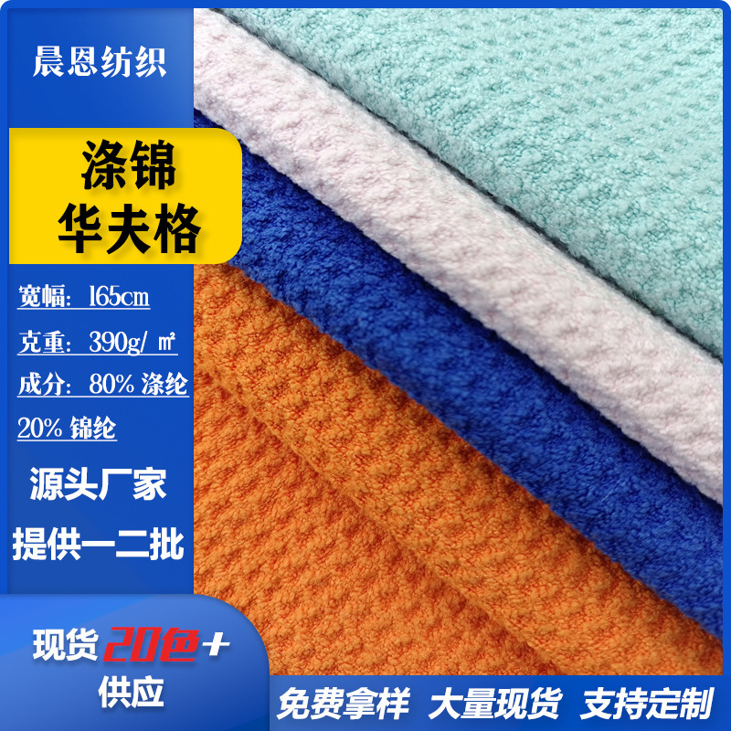 Ready Supply of Microfiber Polyester Waffle Fabric Sports Towel Pet Nightgown Fabric Pineapple Plaid Fabric