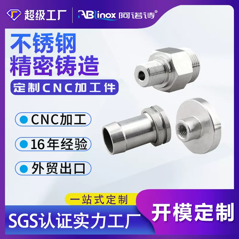 45#304/316定做不锈钢CNC数控车机加工非标件脱蜡精密铸造工厂家