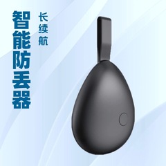 跨境私模智能防丢器老人宠物儿童防丢定位查找蜂鸣便捷防丢神器