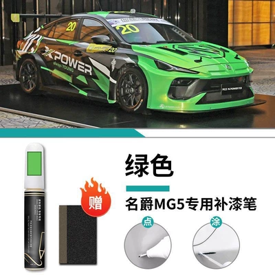Car wax Snow Mountain White Cyber Ash - mg5-special-green-touch-up-pen-frosted-paper