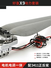 好盈原厂X9FOC动力套装12S植保农业打药无人飞机3411桨叶