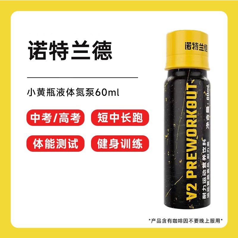 ノットV2液体窒素ポンプフィットネス運動タウリンカフェイン耐力爆発力は携帯に便利で60ml/本|undefined