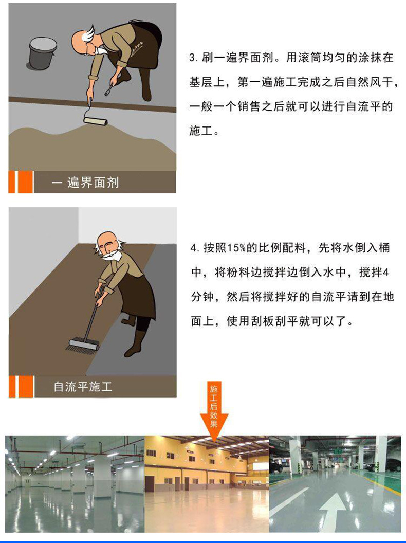 自流平水泥_13
