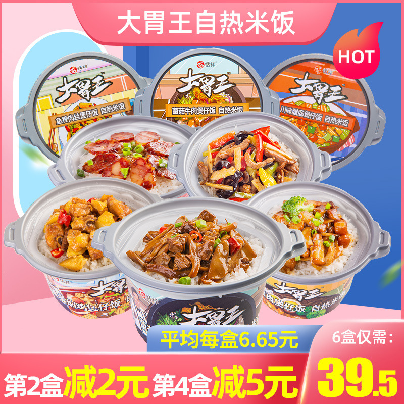 自熱米飯早餐速食食品懶人食品自加熱煲仔飯即食方便米飯自熱食品