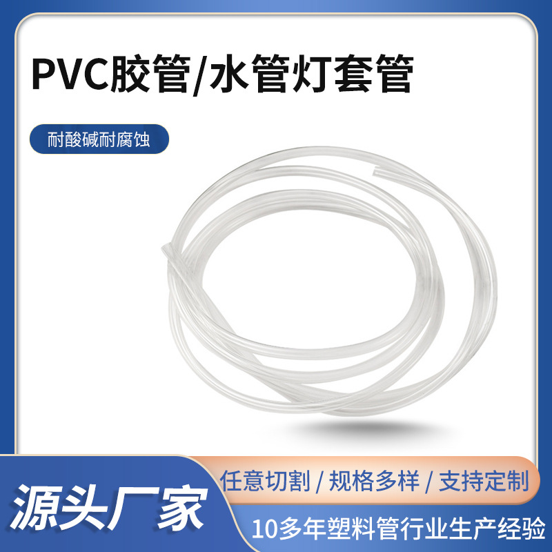 定制塑料输水排水软管 冷热绝缘PVC胶管/水管灯套管 防水套管现货