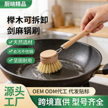 长柄剑麻锅刷家用洗碗洗锅专用竹柄刷子厨房清洁碟刷带柄除垢油污