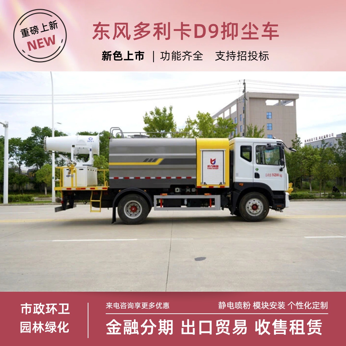 National VI Dongfeng D9 Dust Suppression Truck, 12-ton Multifunctional Fog Cannon Truck, 80m Sprayer, Front-mounted Electronic Sprinkler Cannon