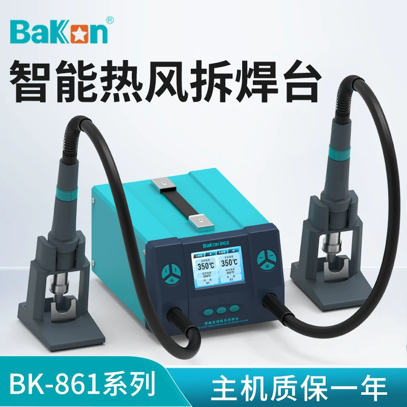 Белый свет BK 861 сварочная станция для горячего воздуха высокомощный паяльник с постоянной температурой два в одном