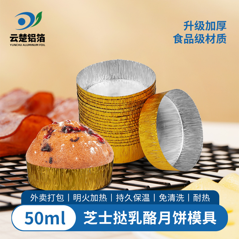 蛋月烧烘焙锡纸托法式乳酪月饼模具耐高温小碗圆形金色铝箔杯
