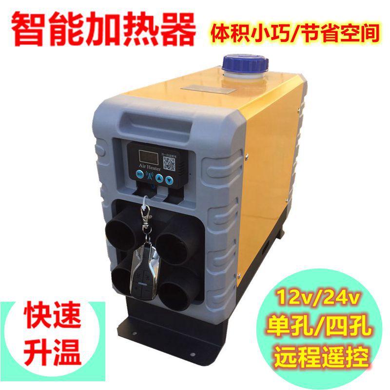 小体积驻车柴暖智能加热器车载柴油暖风机电动车汽车货车取暖器