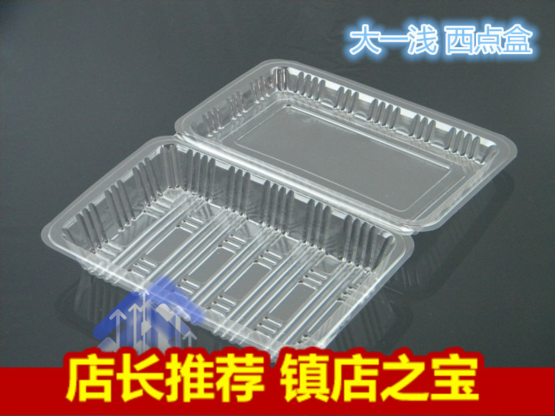 大一浅一次性塑料西点寿司盒 饼干盒 透明吸塑饭盒 烘焙包装100个