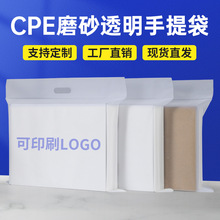 CPE加厚手提快递袋子磨砂半透明自粘物流包装装飞机盒便携打包袋