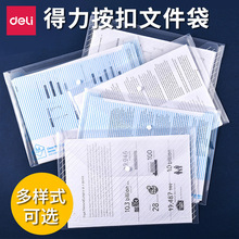 得力文具A4按扣文件袋档案袋拉边袋拉链袋横式纽扣袋资料袋收纳袋