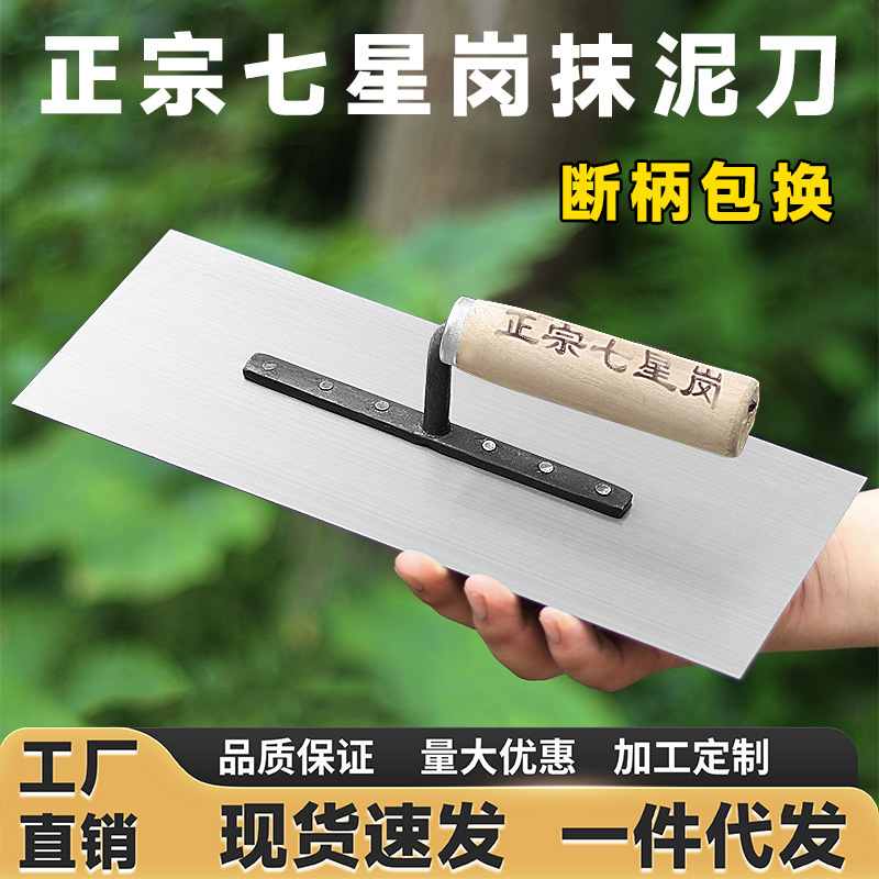 巜七星岗抹泥板刮泥抹子泥瓦工具抹泥刀厂家铁板贴瓷砖批灰刀粉墙
