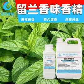 食用级留兰香香精饮料糕点茶饮食品添加剂水油两用浓郁留兰香香精