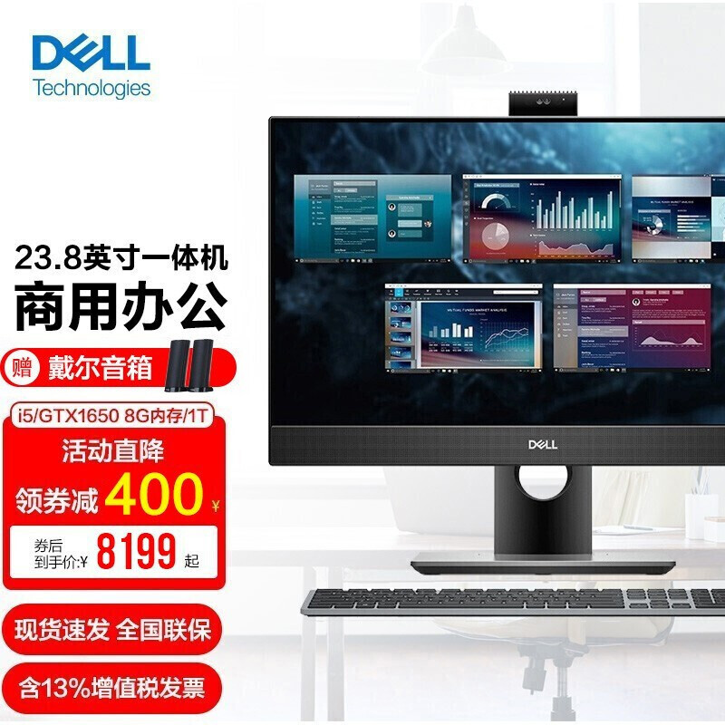 戴尔（DELL）OptiPlex7490 23.8英寸十一代商用家用微边框一体机