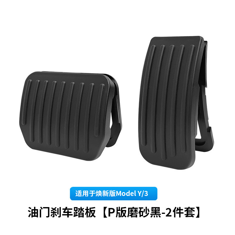 适用焕新版modely/3特斯拉油门刹车踏板休息区滑轨式油门踏板批发|undefined