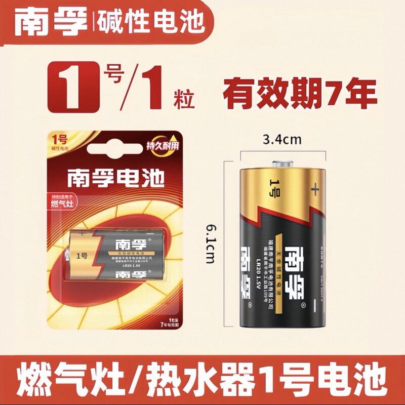 Nanfu battery alkaline No. 1 LR20 large alkaline dry battery 1 card gas stove genuine goods wholesale