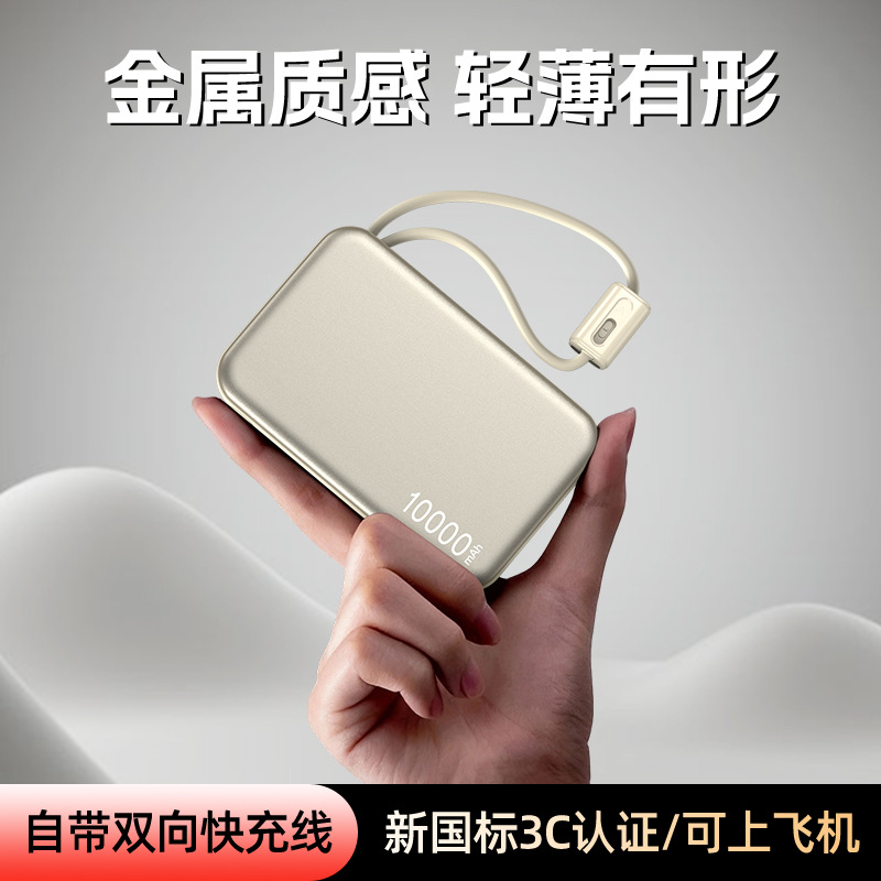 Fast Charging Power Bank with Built-In Cable 10000 Mah 22.5W Super Fast Charging Metal 3C Certified Portable Power Bank