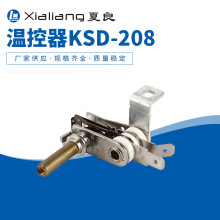 可调式温控器KSD-208油汀电暖器电火锅电烤盘煎烤锅电炉温控开关