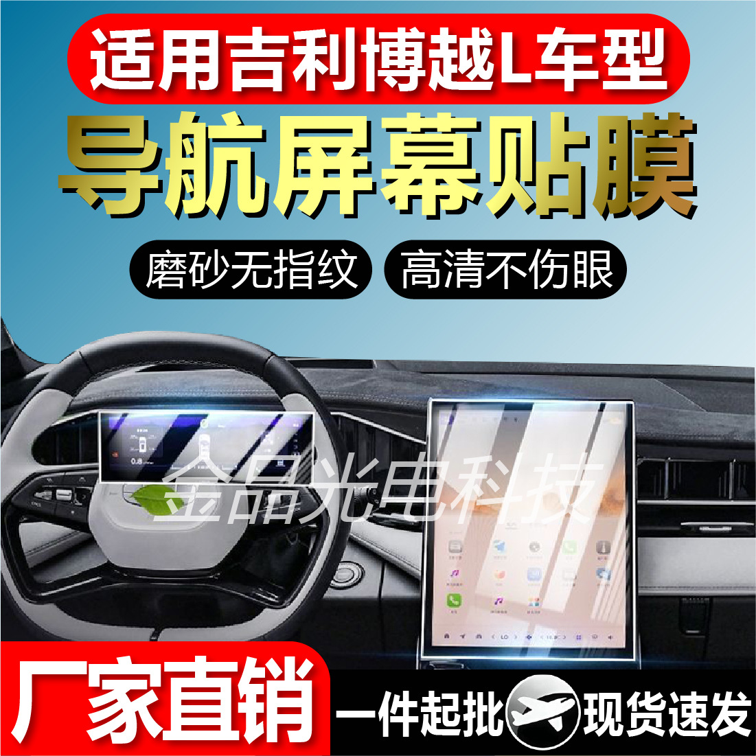 Geely For Geely Boyue L Navigation Screen Tempered Film Interior (Car interior film) - 154-inch-navigation-102-inch-instrument-fingerprint-free-matte-combo-2025-boyue-l