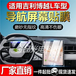 Geely Boyue L naviqasiya ekranı üçün çevik temperli film, mərkəzi idarəetmə