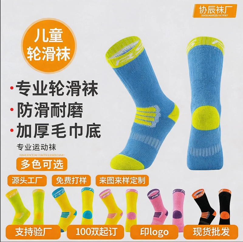 Children's Roller Skating Socks, Special Speed Skating Shoes, Autumn and Winter Breathable Non-Slip Socks for Boys and Girls, Skating and Roller Skating Socks, Casual and Versatile Children's Roller Skating Socks, Special Speed Skating Shoes, Autumn and Winter Breathable Non-Slip Socks for Boys and Girls, Skating and Roller Skating Socks, Casual and Versatile