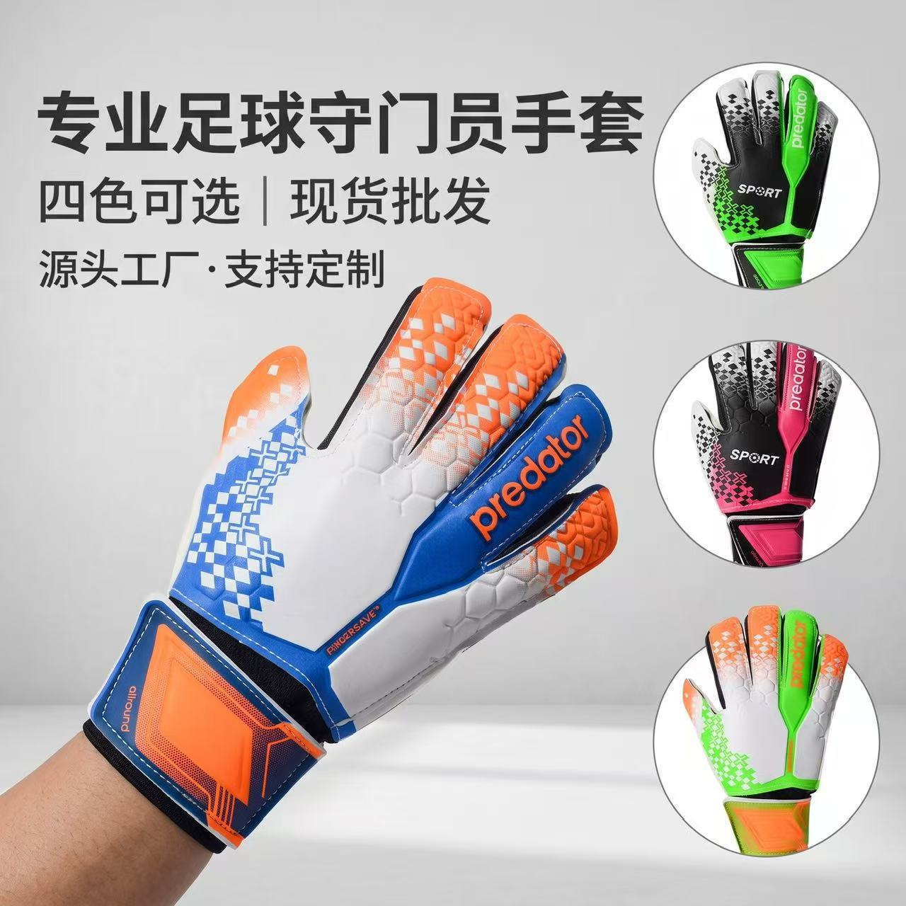 Football Goalkeeper Gloves for Adults and Children, Non-Slip and Wear-Resistant Goalkeeper Gloves