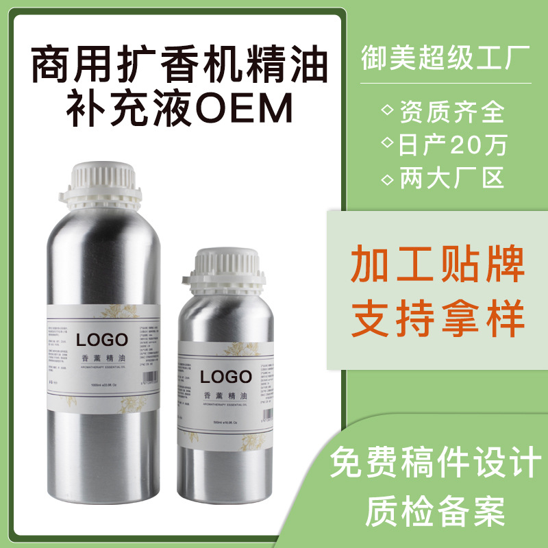 星级酒店油性香氛机精油油性加湿器水性香薰精油植物家居香氛精油