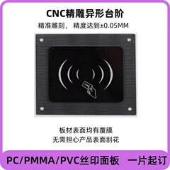 CNC铣边镂槽加工PC亚克力面板 台阶面板 梯台面板 电子智能锁面板