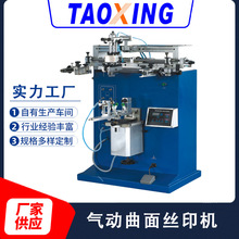 涛兴气动曲面丝印机 水桶塑料桶印刷机灭火器圆面网印机厂家直销