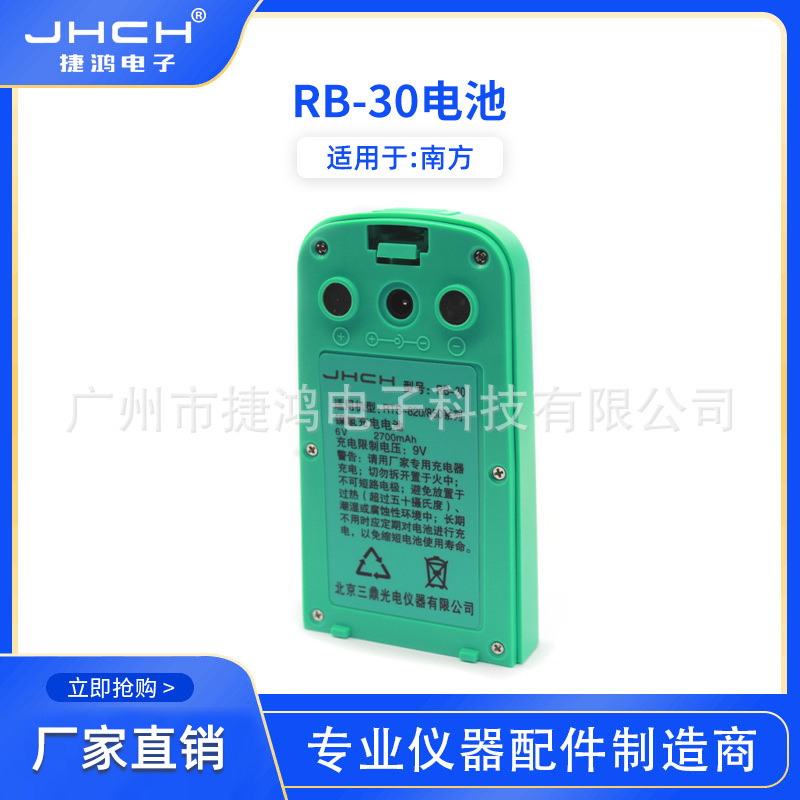 RB-30电池适用于南方瑞得852R/R3/850/822/820系列全站仪