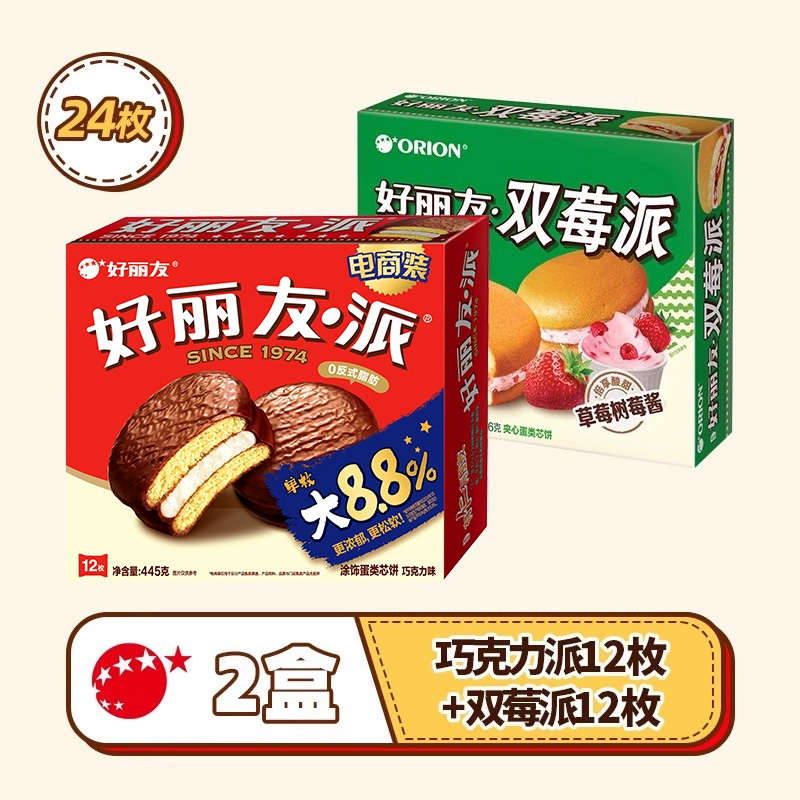[好丽友巧克力派30枚早餐面包Q蒂蛋糕蛋黄零食礼盒整箱旗舰店官网]