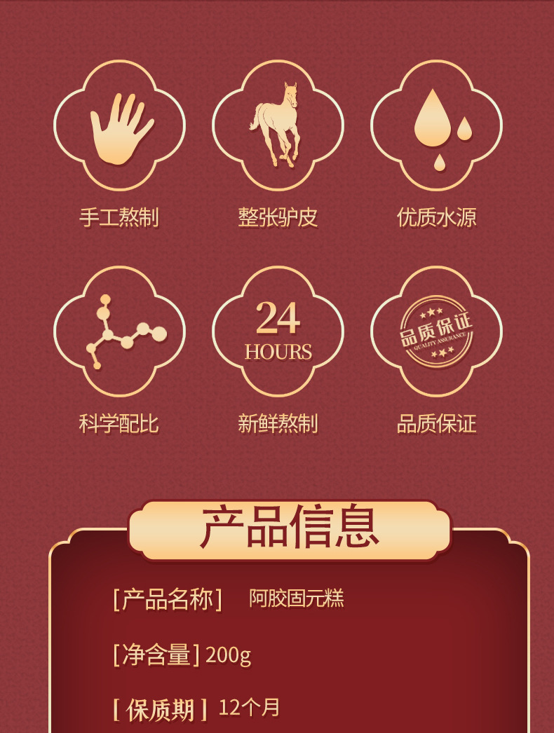 红金简约阿胶糕养生详情页-拷贝_02