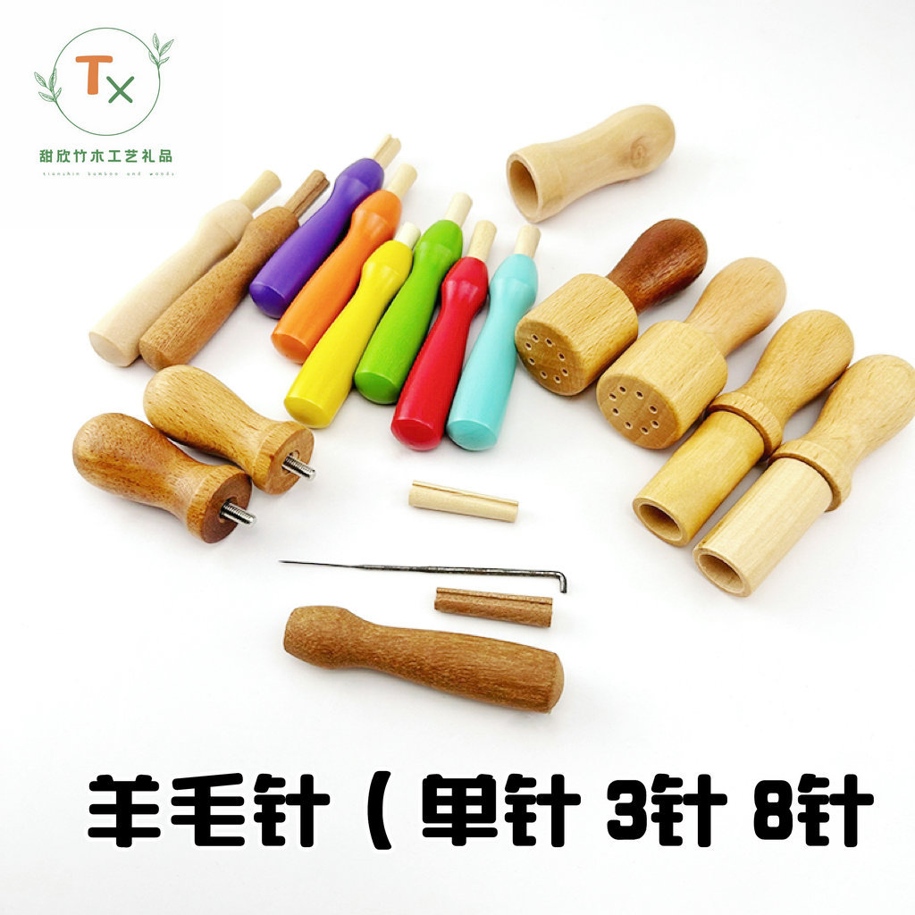 羊毛针 厂家批发实木羊毛毡DIY手工戳针工具戳戳乐