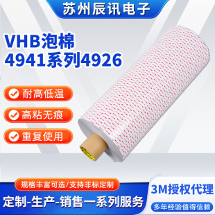 VHB����4941ϵ��4926 ��ճ���͸ߜط�ˮVHB�z����ϩ��o��3m�z��