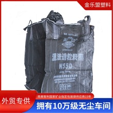 出口高端品质炭黑拉筋吨袋防漏防尘防静电集装袋防潮耐磨吨包