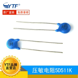 ZOV 插件压敏电阻5D511K 550V 直径5mm 5D-511K 防浪涌电压保护器