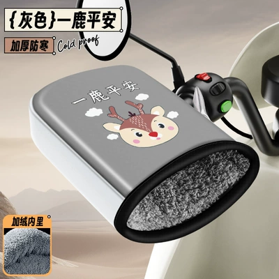 Handlehold cover Winter Warm Battery Car Gloves - thick-plush-warm-and-waterproof-new-upgrade-gray-yilu-ping-an-one-size-fits-all