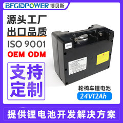 メーカー直販24V12Ah20AH40AH電動車椅子代歩車大容量リチウム電池24ボルト蓄電瓶