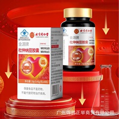 北京同仁堂金源牌杜仲纳豆胶囊40粒/瓶营养易吸收杜仲提取