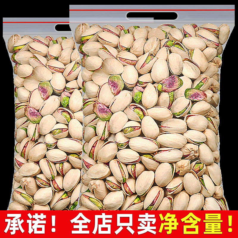 开心果原味无漂白原色500g特大颗粒新货盐焗干果坚果年货零食批发