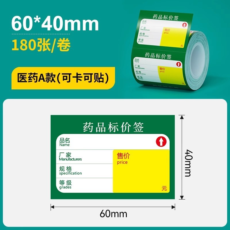 硕方T50ProT80S四防热敏商超标签纸医药香烟草价签防水防油标签纸|undefined